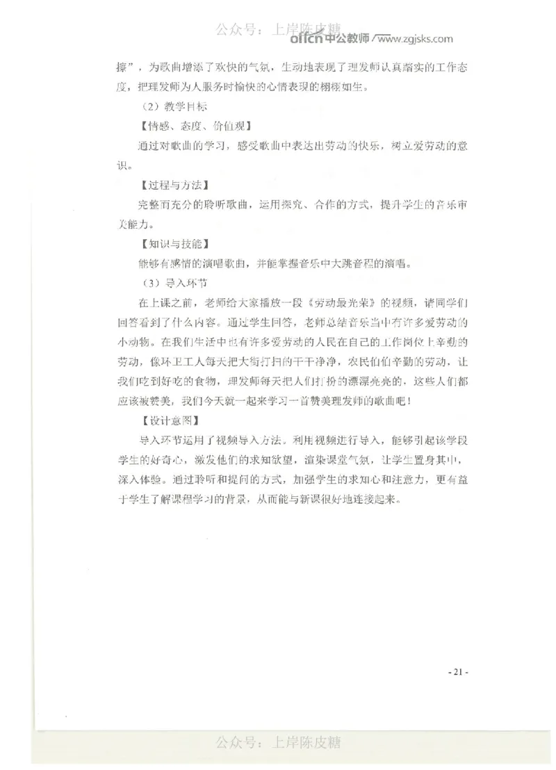 教学设计专题内部资料（33页）_4-教培资料-26年最新资料-同步更新_科一科二电子资料合集中小幼（笔记真题知识点汇总等）文件多，按需保存_各机构笔记合集（中小幼）推荐_702