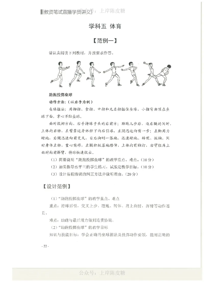 教学设计专题内部资料（33页）_4-教培资料-26年最新资料-同步更新_科一科二电子资料合集中小幼（笔记真题知识点汇总等）文件多，按需保存_各机构笔记合集（中小幼）推荐_702