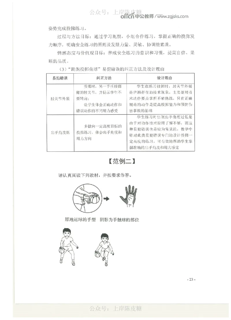 教学设计专题内部资料（33页）_4-教培资料-26年最新资料-同步更新_科一科二电子资料合集中小幼（笔记真题知识点汇总等）文件多，按需保存_各机构笔记合集（中小幼）推荐_702