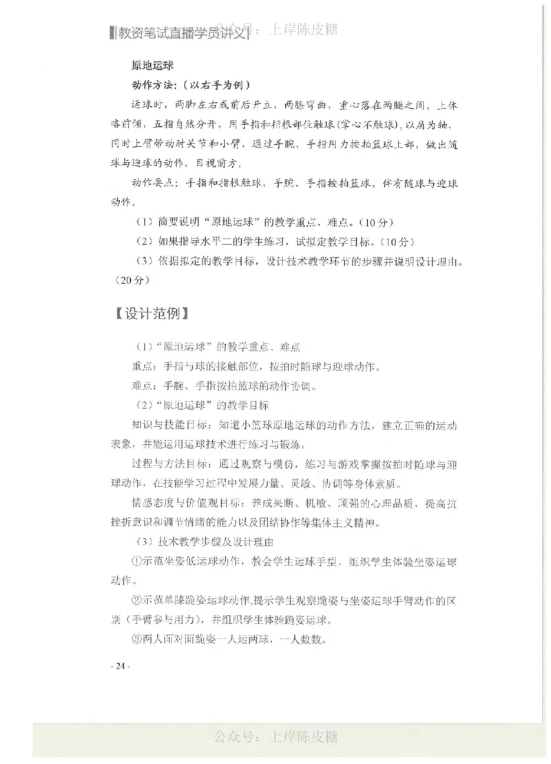 教学设计专题内部资料（33页）_4-教培资料-26年最新资料-同步更新_科一科二电子资料合集中小幼（笔记真题知识点汇总等）文件多，按需保存_各机构笔记合集（中小幼）推荐_702