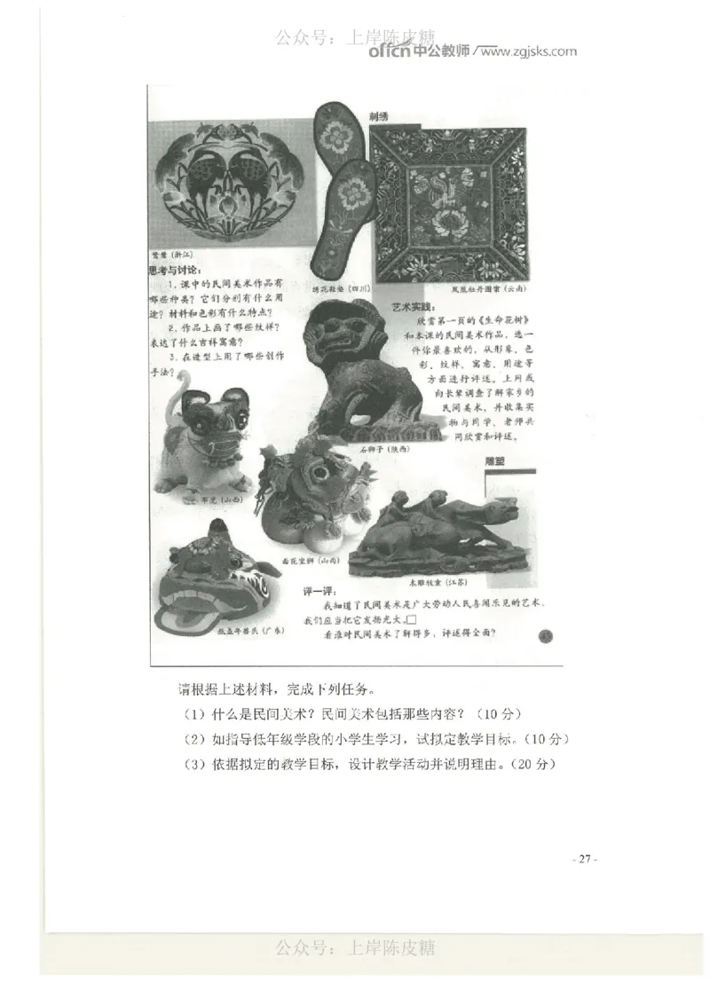 教学设计专题内部资料（33页）_4-教培资料-26年最新资料-同步更新_科一科二电子资料合集中小幼（笔记真题知识点汇总等）文件多，按需保存_各机构笔记合集（中小幼）推荐_702