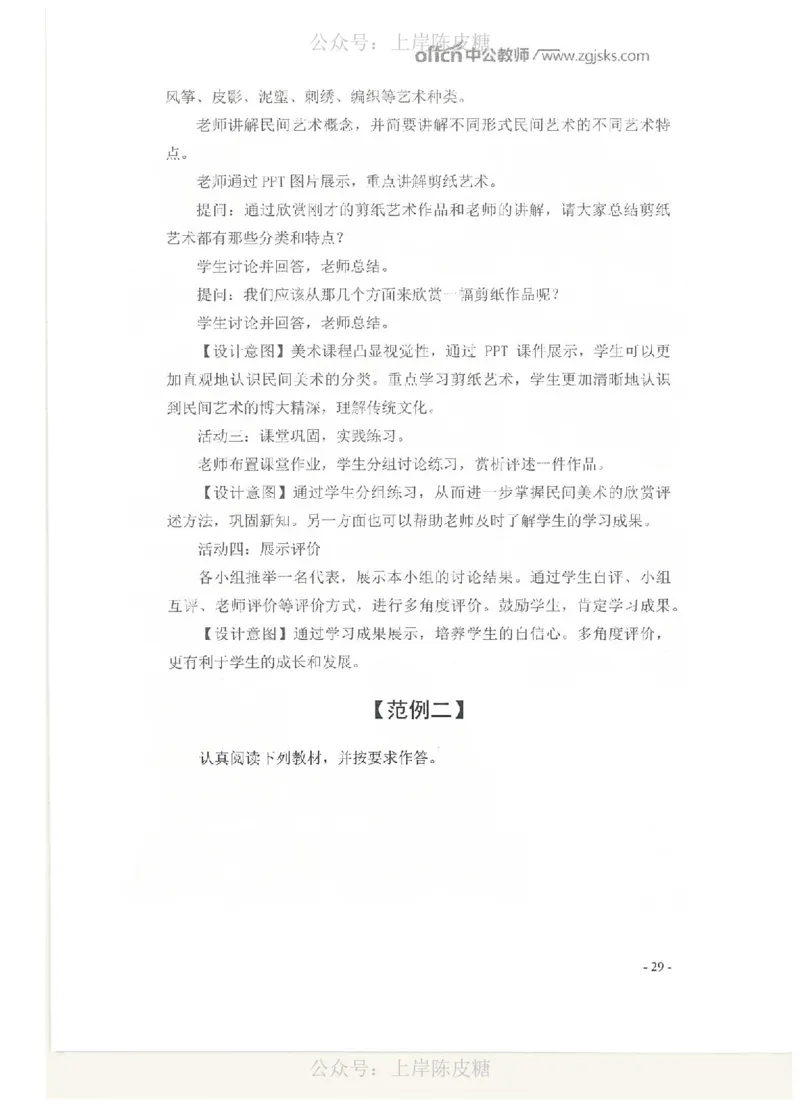 教学设计专题内部资料（33页）_4-教培资料-26年最新资料-同步更新_科一科二电子资料合集中小幼（笔记真题知识点汇总等）文件多，按需保存_各机构笔记合集（中小幼）推荐_702