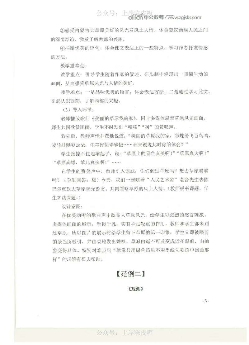 教学设计专题内部资料（33页）_4-教培资料-26年最新资料-同步更新_科一科二电子资料合集中小幼（笔记真题知识点汇总等）文件多，按需保存_各机构笔记合集（中小幼）推荐_702