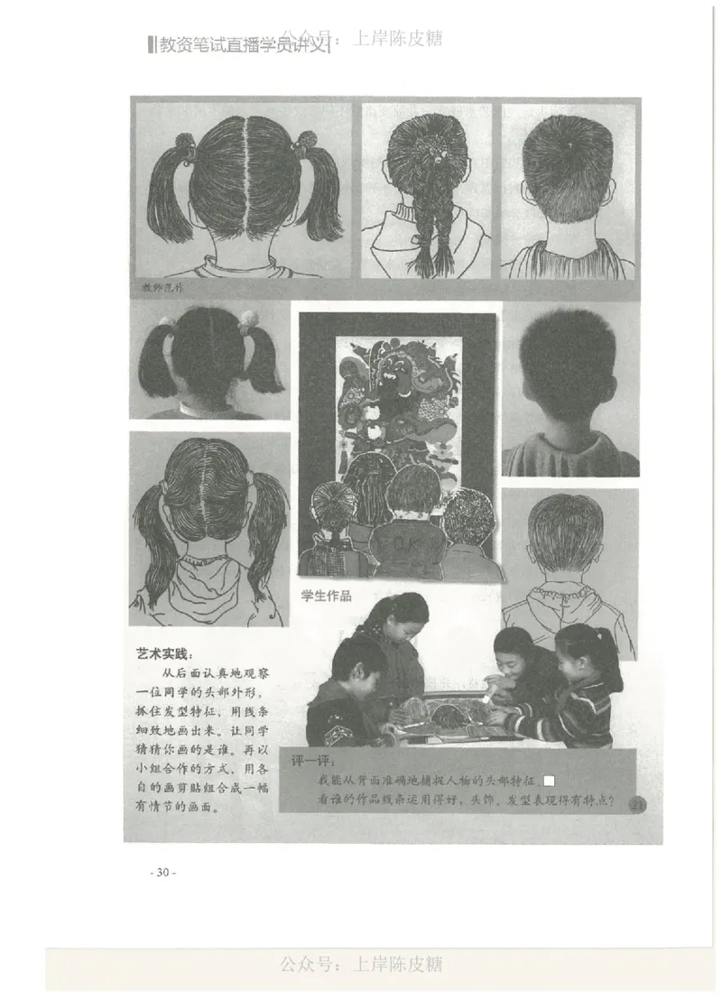 教学设计专题内部资料（33页）_4-教培资料-26年最新资料-同步更新_科一科二电子资料合集中小幼（笔记真题知识点汇总等）文件多，按需保存_各机构笔记合集（中小幼）推荐_702