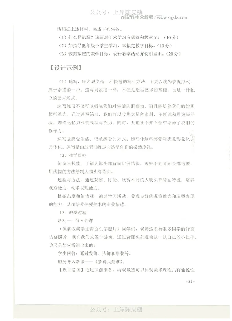 教学设计专题内部资料（33页）_4-教培资料-26年最新资料-同步更新_科一科二电子资料合集中小幼（笔记真题知识点汇总等）文件多，按需保存_各机构笔记合集（中小幼）推荐_702
