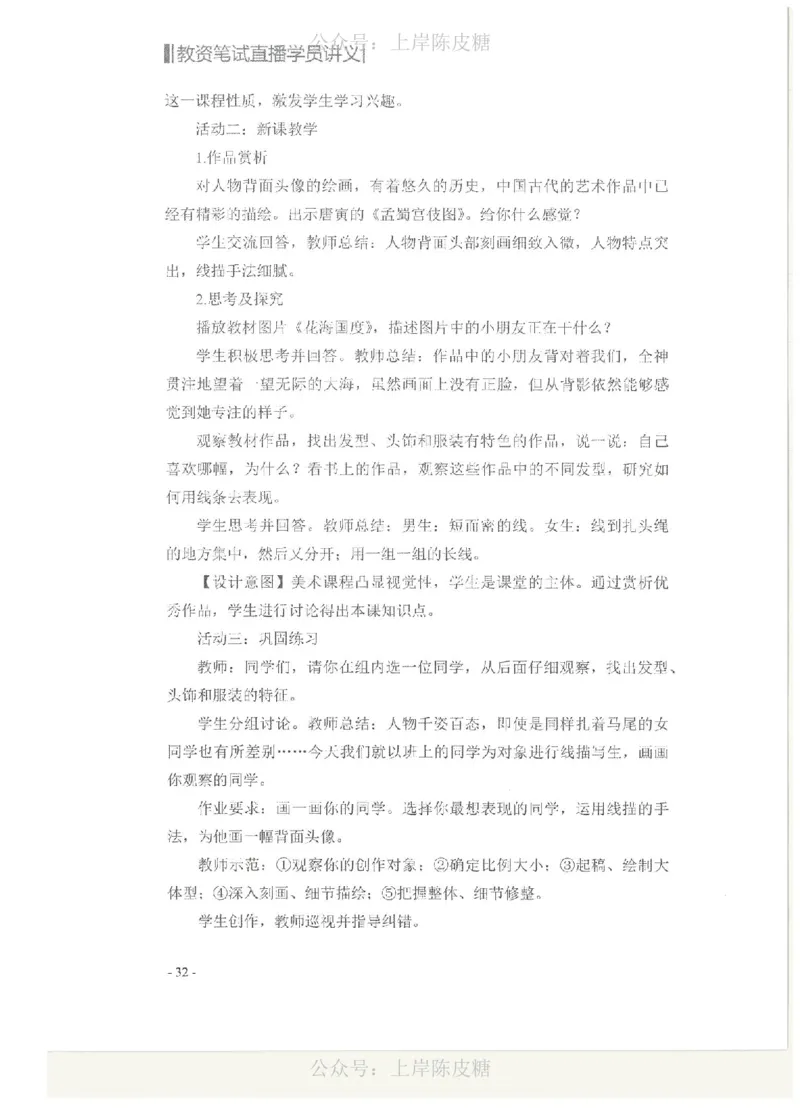 教学设计专题内部资料（33页）_4-教培资料-26年最新资料-同步更新_科一科二电子资料合集中小幼（笔记真题知识点汇总等）文件多，按需保存_各机构笔记合集（中小幼）推荐_702