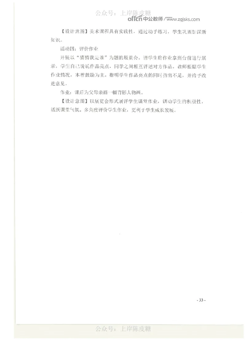 教学设计专题内部资料（33页）_4-教培资料-26年最新资料-同步更新_科一科二电子资料合集中小幼（笔记真题知识点汇总等）文件多，按需保存_各机构笔记合集（中小幼）推荐_702