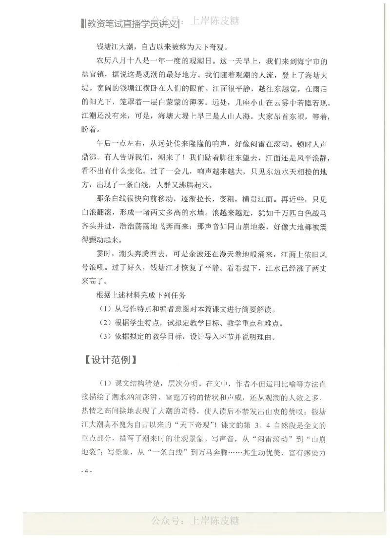 教学设计专题内部资料（33页）_4-教培资料-26年最新资料-同步更新_科一科二电子资料合集中小幼（笔记真题知识点汇总等）文件多，按需保存_各机构笔记合集（中小幼）推荐_702