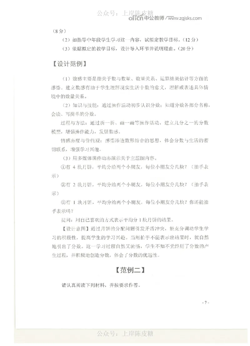 教学设计专题内部资料（33页）_4-教培资料-26年最新资料-同步更新_科一科二电子资料合集中小幼（笔记真题知识点汇总等）文件多，按需保存_各机构笔记合集（中小幼）推荐_702