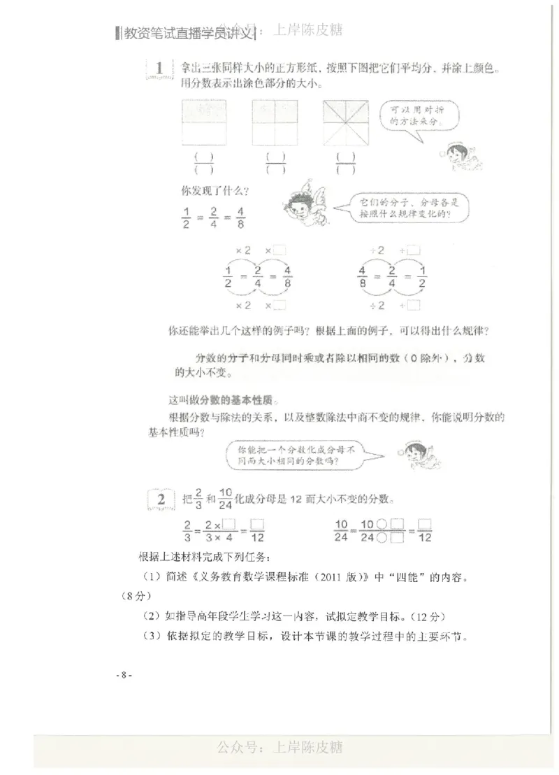教学设计专题内部资料（33页）_4-教培资料-26年最新资料-同步更新_科一科二电子资料合集中小幼（笔记真题知识点汇总等）文件多，按需保存_各机构笔记合集（中小幼）推荐_702