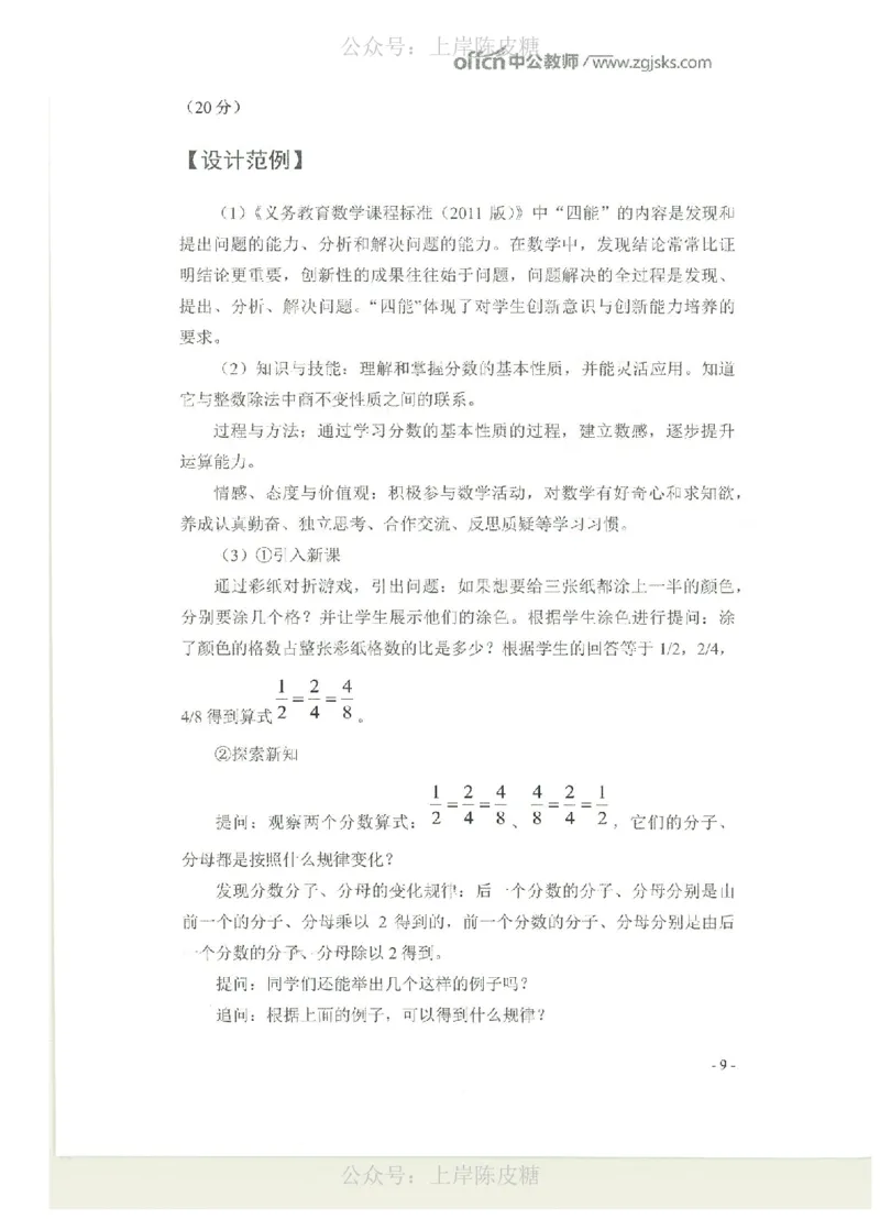 教学设计专题内部资料（33页）_4-教培资料-26年最新资料-同步更新_科一科二电子资料合集中小幼（笔记真题知识点汇总等）文件多，按需保存_各机构笔记合集（中小幼）推荐_702