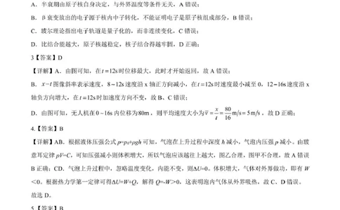 石室成飞中学2025-2026学年高三上学期11月月考物理答案_251120四川省成都市石室成飞中学2025-2026学年高三上学期11月月考（全科）