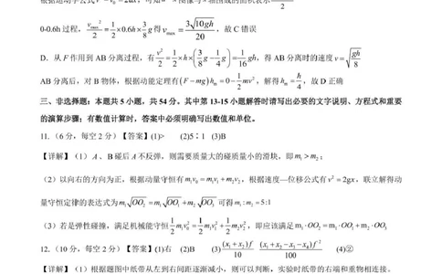 石室成飞中学2025-2026学年高三上学期11月月考物理答案_251120四川省成都市石室成飞中学2025-2026学年高三上学期11月月考（全科）