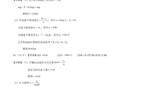 石室成飞中学2025-2026学年高三上学期11月月考物理答案_251120四川省成都市石室成飞中学2025-2026学年高三上学期11月月考（全科）