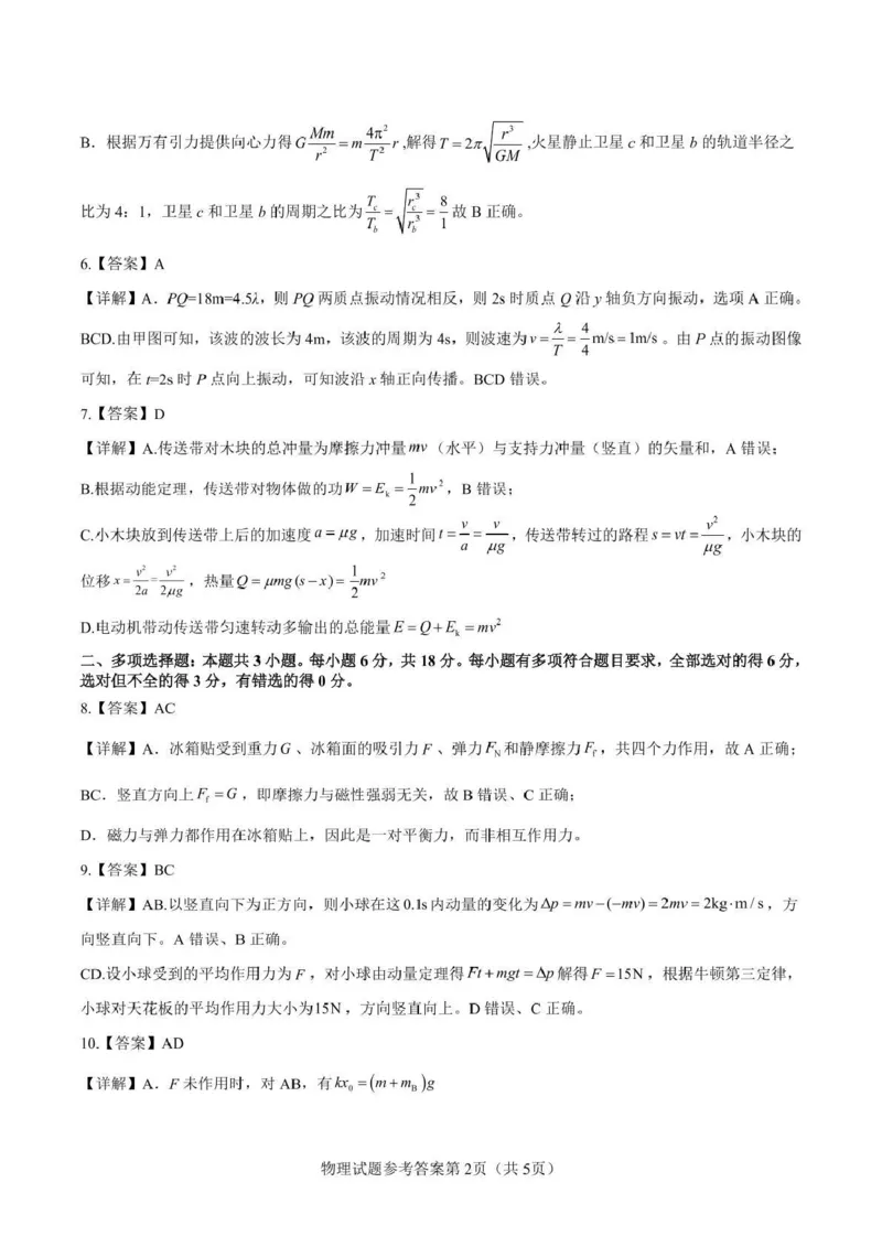 石室成飞中学2025-2026学年高三上学期11月月考物理答案_251120四川省成都市石室成飞中学2025-2026学年高三上学期11月月考（全科）