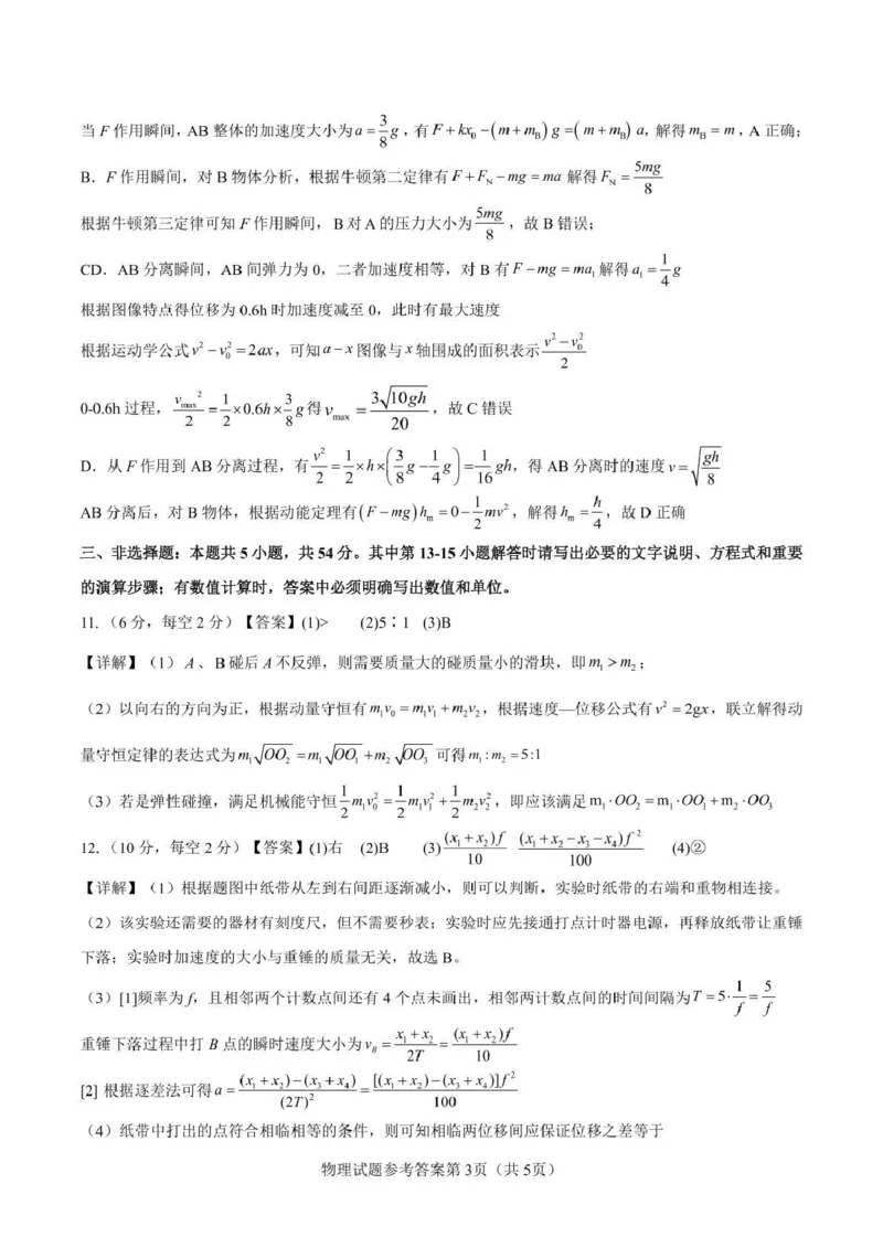 石室成飞中学2025-2026学年高三上学期11月月考物理答案_251120四川省成都市石室成飞中学2025-2026学年高三上学期11月月考（全科）