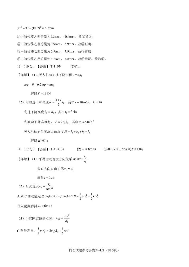石室成飞中学2025-2026学年高三上学期11月月考物理答案_251120四川省成都市石室成飞中学2025-2026学年高三上学期11月月考（全科）