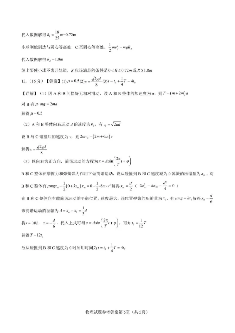 石室成飞中学2025-2026学年高三上学期11月月考物理答案_251120四川省成都市石室成飞中学2025-2026学年高三上学期11月月考（全科）