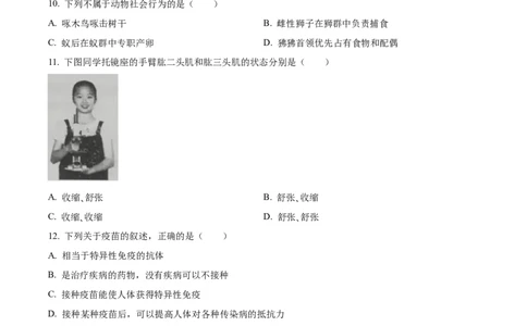 精品解析：2022年吉林省大安市中考生物真题（原卷版）(1)_中考真题_8.生物中考真题2015-2024年_2022年全国中考生物114份14