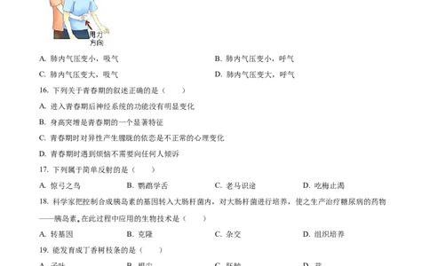 精品解析：2022年吉林省大安市中考生物真题（原卷版）(1)_中考真题_8.生物中考真题2015-2024年_2022年全国中考生物114份14