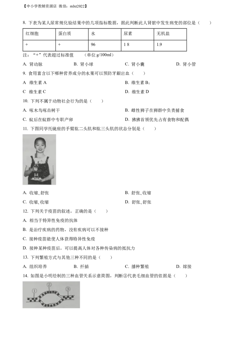 精品解析：2022年吉林省大安市中考生物真题（原卷版）(1)_中考真题_8.生物中考真题2015-2024年_2022年全国中考生物114份14