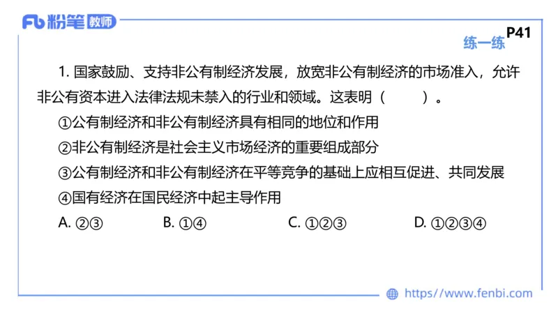 理论精讲-经济与社会2_4-教培资料-26年最新资料-同步更新_科一科二电子资料合集中小幼（笔记真题知识点汇总等）文件多，按需保存_各机构笔记合集（中小幼）推荐_1.理论精讲