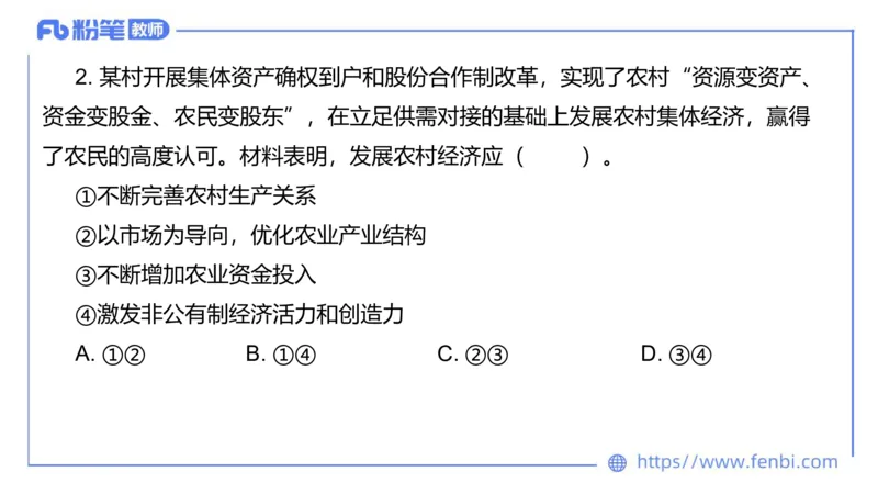 理论精讲-经济与社会2_4-教培资料-26年最新资料-同步更新_科一科二电子资料合集中小幼（笔记真题知识点汇总等）文件多，按需保存_各机构笔记合集（中小幼）推荐_1.理论精讲
