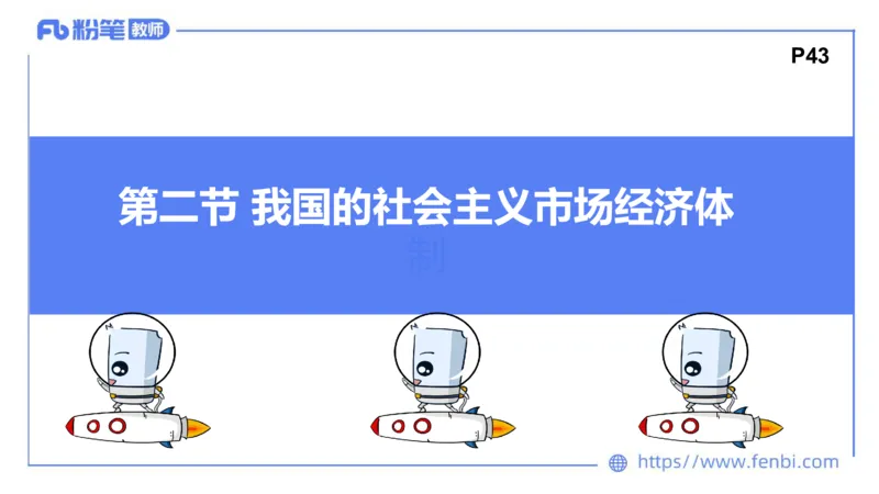 理论精讲-经济与社会2_4-教培资料-26年最新资料-同步更新_科一科二电子资料合集中小幼（笔记真题知识点汇总等）文件多，按需保存_各机构笔记合集（中小幼）推荐_1.理论精讲