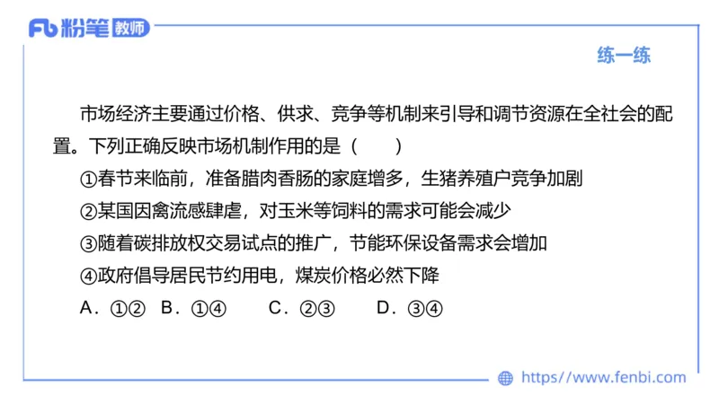理论精讲-经济与社会2_4-教培资料-26年最新资料-同步更新_科一科二电子资料合集中小幼（笔记真题知识点汇总等）文件多，按需保存_各机构笔记合集（中小幼）推荐_1.理论精讲