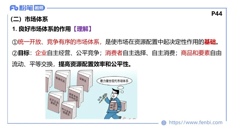 理论精讲-经济与社会2_4-教培资料-26年最新资料-同步更新_科一科二电子资料合集中小幼（笔记真题知识点汇总等）文件多，按需保存_各机构笔记合集（中小幼）推荐_1.理论精讲