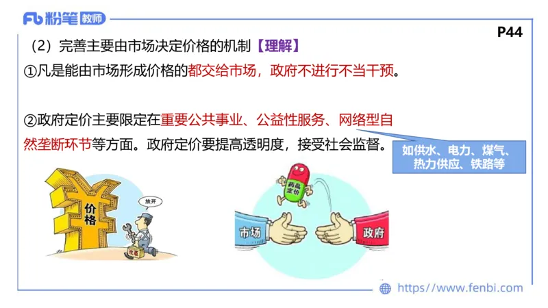 理论精讲-经济与社会2_4-教培资料-26年最新资料-同步更新_科一科二电子资料合集中小幼（笔记真题知识点汇总等）文件多，按需保存_各机构笔记合集（中小幼）推荐_1.理论精讲