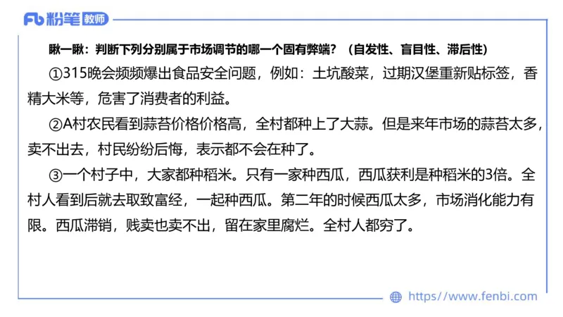 理论精讲-经济与社会2_4-教培资料-26年最新资料-同步更新_科一科二电子资料合集中小幼（笔记真题知识点汇总等）文件多，按需保存_各机构笔记合集（中小幼）推荐_1.理论精讲