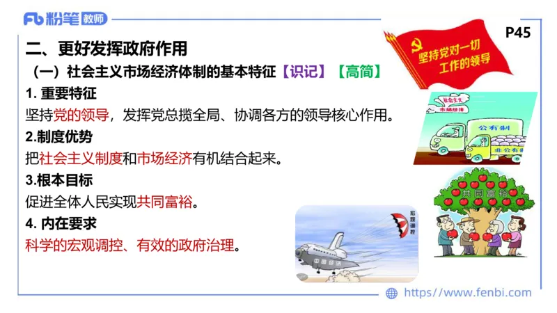 理论精讲-经济与社会2_4-教培资料-26年最新资料-同步更新_科一科二电子资料合集中小幼（笔记真题知识点汇总等）文件多，按需保存_各机构笔记合集（中小幼）推荐_1.理论精讲