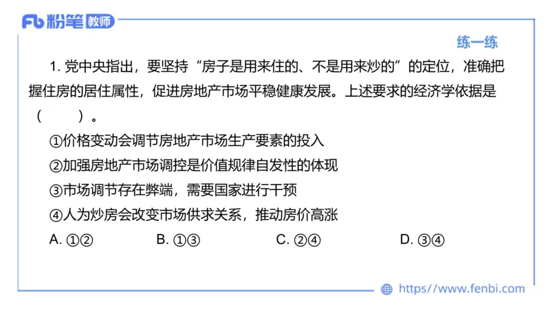 理论精讲-经济与社会2_4-教培资料-26年最新资料-同步更新_科一科二电子资料合集中小幼（笔记真题知识点汇总等）文件多，按需保存_各机构笔记合集（中小幼）推荐_1.理论精讲