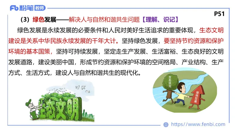 理论精讲-经济与社会2_4-教培资料-26年最新资料-同步更新_科一科二电子资料合集中小幼（笔记真题知识点汇总等）文件多，按需保存_各机构笔记合集（中小幼）推荐_1.理论精讲
