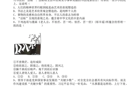 江苏省无锡市澄宜六校2025-2026学年高三上学期10月政治试题_251109江苏省无锡市澄宜六校2025-2026学年高三上学期10月学情调研（全科）