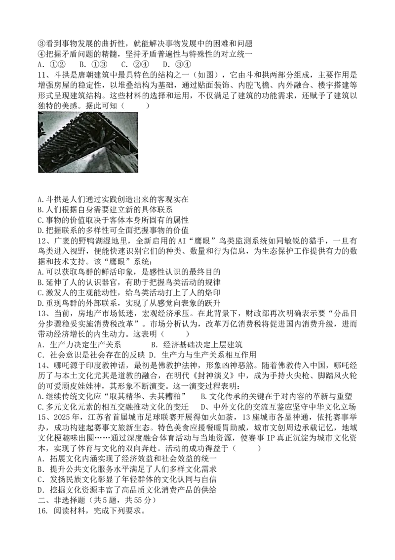 江苏省无锡市澄宜六校2025-2026学年高三上学期10月政治试题_251109江苏省无锡市澄宜六校2025-2026学年高三上学期10月学情调研（全科）