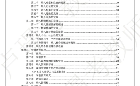 幼儿园科二学霸笔记_4-教培资料-26年最新资料-同步更新_科一科二电子资料合集中小幼（笔记真题知识点汇总等）文件多，按需保存_各机构笔记合集（中小幼）推荐