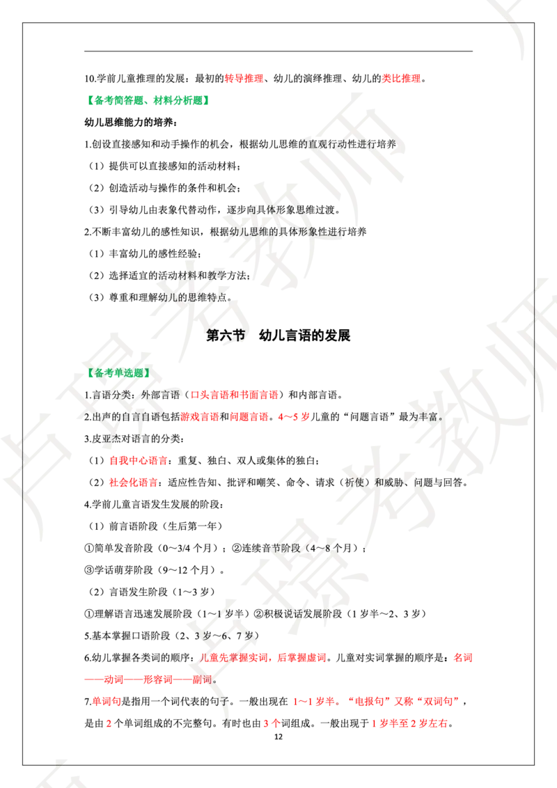 幼儿园科二学霸笔记_4-教培资料-26年最新资料-同步更新_科一科二电子资料合集中小幼（笔记真题知识点汇总等）文件多，按需保存_各机构笔记合集（中小幼）推荐