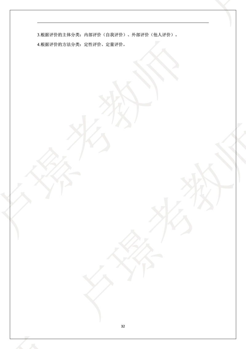 幼儿园科二学霸笔记_4-教培资料-26年最新资料-同步更新_科一科二电子资料合集中小幼（笔记真题知识点汇总等）文件多，按需保存_各机构笔记合集（中小幼）推荐