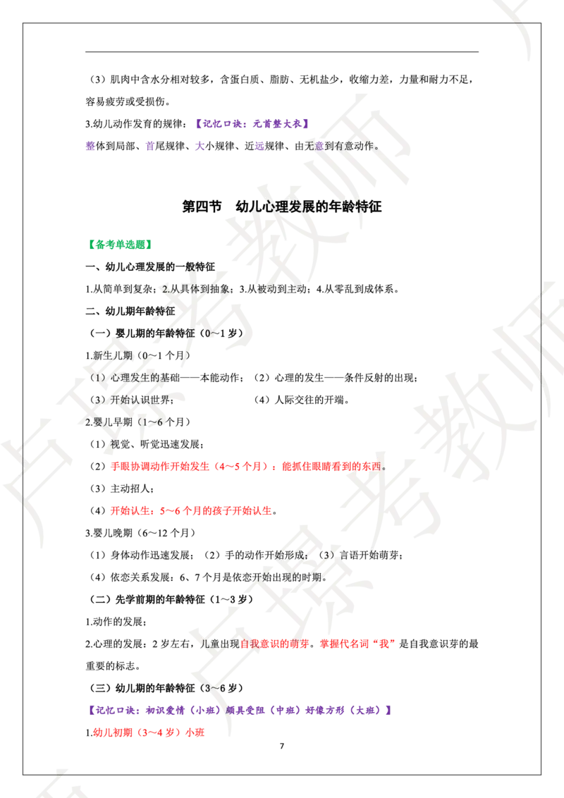 幼儿园科二学霸笔记_4-教培资料-26年最新资料-同步更新_科一科二电子资料合集中小幼（笔记真题知识点汇总等）文件多，按需保存_各机构笔记合集（中小幼）推荐
