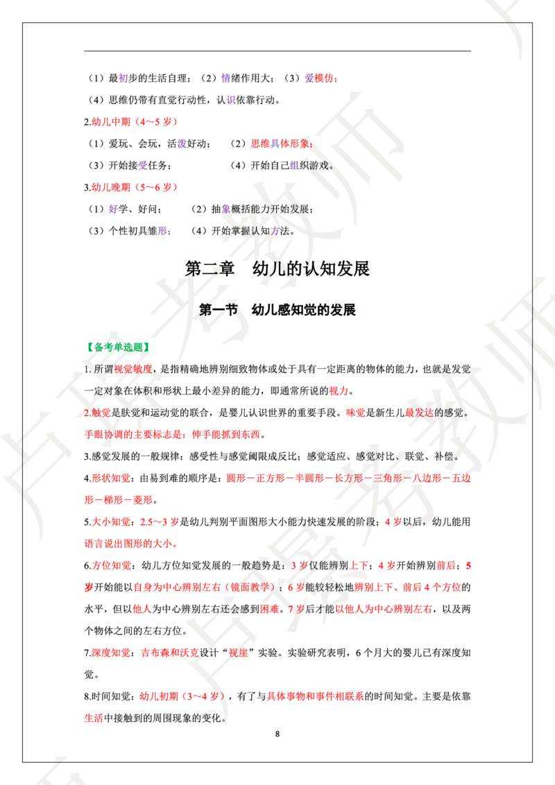 幼儿园科二学霸笔记_4-教培资料-26年最新资料-同步更新_科一科二电子资料合集中小幼（笔记真题知识点汇总等）文件多，按需保存_各机构笔记合集（中小幼）推荐