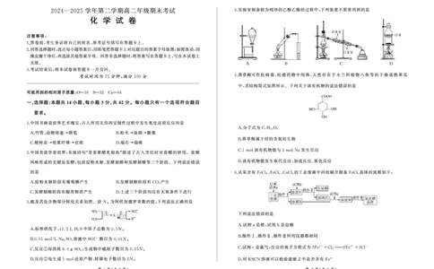 2004-2025学年高二年级第二学期期末考试化学试卷_2025年7月_250725甘肃省百师联盟2024-2025学年高二下学期期末考试_0823204624_甘肃省武威市2004-2025学年高二下学期期末考试化学试卷