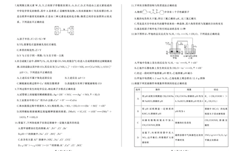 2004-2025学年高二年级第二学期期末考试化学试卷_2025年7月_250725甘肃省百师联盟2024-2025学年高二下学期期末考试_0823204624_甘肃省武威市2004-2025学年高二下学期期末考试化学试卷
