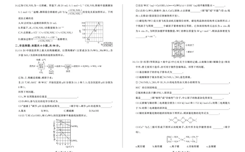 2004-2025学年高二年级第二学期期末考试化学试卷_2025年7月_250725甘肃省百师联盟2024-2025学年高二下学期期末考试_0823204624_甘肃省武威市2004-2025学年高二下学期期末考试化学试卷
