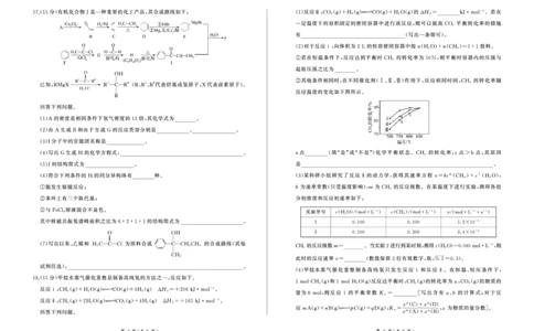 2004-2025学年高二年级第二学期期末考试化学试卷_2025年7月_250725甘肃省百师联盟2024-2025学年高二下学期期末考试_0823204624_甘肃省武威市2004-2025学年高二下学期期末考试化学试卷