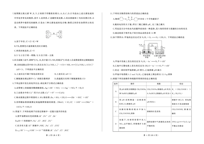 2004-2025学年高二年级第二学期期末考试化学试卷_2025年7月_250725甘肃省百师联盟2024-2025学年高二下学期期末考试_0823204624_甘肃省武威市2004-2025学年高二下学期期末考试化学试卷
