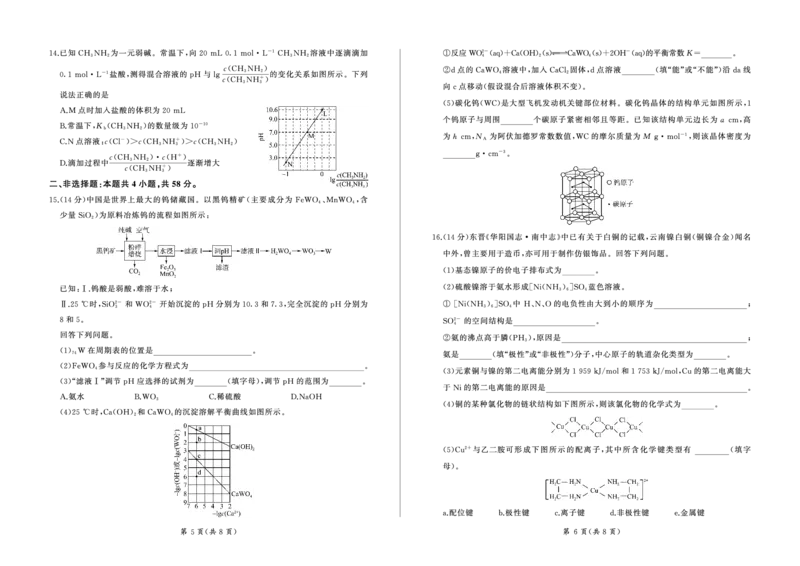 2004-2025学年高二年级第二学期期末考试化学试卷_2025年7月_250725甘肃省百师联盟2024-2025学年高二下学期期末考试_0823204624_甘肃省武威市2004-2025学年高二下学期期末考试化学试卷