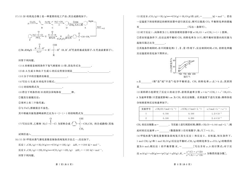 2004-2025学年高二年级第二学期期末考试化学试卷_2025年7月_250725甘肃省百师联盟2024-2025学年高二下学期期末考试_0823204624_甘肃省武威市2004-2025学年高二下学期期末考试化学试卷