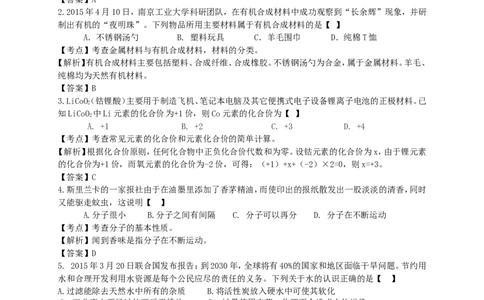甘肃省武威市、白银市、定西市、平凉市、酒泉市、临夏州2015年中考化学真题试题（含解析）_中考真题_5.化学中考真题2015-2024年_2015中考真题卷（162份）